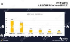 在这里，我将为您设计一
